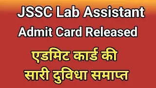 Jssc Lab Assistant || Admit card release || JSSC Lab Assistant 2023