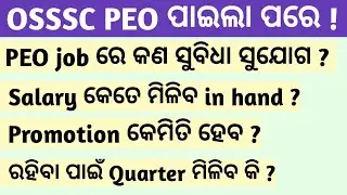 PEO ପାଇଲା ପରେ | PEO Sallary in hand | Benifits of PEO job | Promotion in OSSSC PEO