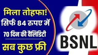 BSNL validity recharge 70 days ! सिर्फ 84 रुपए में 2GB डाटा 70 दिन की वैलिडिटी अनलिमिटेड कॉलिंग