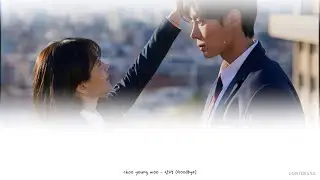 [Thaisub] Choo young woo (추영우) – Goodbye (안녕) (Head Over Heels OST Part 3)  #แปลไทย #ซับไทย