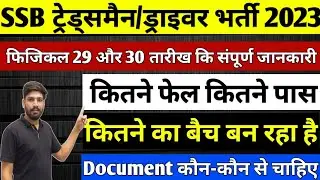 Live SSB Tradesman Physical का पहला दिन ll फिजिकल में क्या-क्या हुआ 🤭ll 40 में से 30 पास ll #ssb