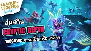 Random CRYPTIC DEPTH skin, thought it was a big event, but it turned out to be a bit of a prank -...
