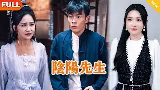 [Multi SUB] 《阴阳先生》（全集）穷小伙没想到一觉醒来竟然有个绝色美女躺在他床上要他负责？！#逆袭 #MiniDrama #精彩大陆短剧