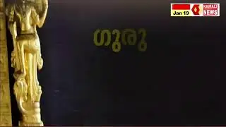 ശബരിമല കേസ് നിർണായക ഘട്ടത്തിൽ | KAIRALI NEWS LIVE