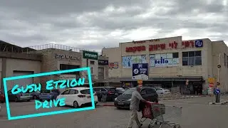 Расслабляющая поездка по трассе 60 Эфрат до перекрестка Гуш-Эцион