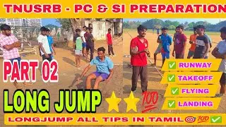 LONGJUMP ⭐⭐ TIPS IN TAMIL ✅ HOW TO TAKE TAKEOFF | TNUSRB PC & SI PHYSICAL PREPARATION ✅#longjumptips