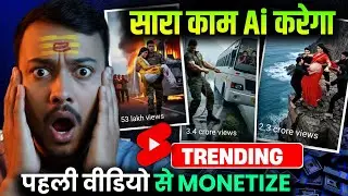 🔥ऐसा Viral Ai चैनल 24 घंटे में होगा Monetize📈 | Ai Video Kaise Banaye?
