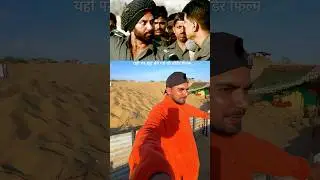 The film Border was made here. Border movie || Longewala || Rajasthan
