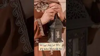 #ramzan ki 27 sehri mubarak #beautiful ramzan status #ramzan clip #ramzan mubarak 2022  status