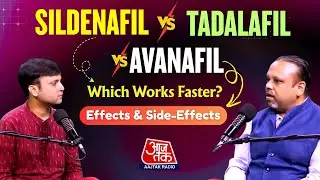 How Sildenafil Tadalafil Avanafil works? Sildenafil Side Effects | ED Treatment Pills @Aaj Tak Radio