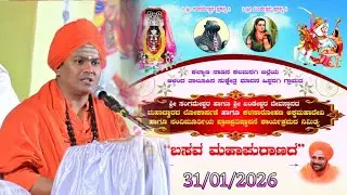 Basav Mahapuran| madan Hipparga | 31 january 2026
