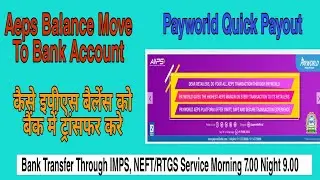 Payworld AEPS Balance Move to Bank Account With Quick Payout | कैसे बैलेंस को बैंक में ट्रांसफर करें