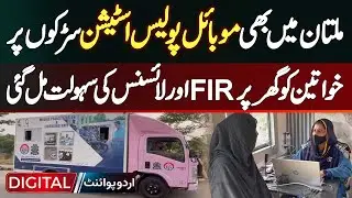 Multan Launches Pink Mobile Police Van - Women Can Get FIRs & Licences At Doorstep