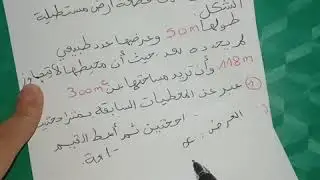 **طريقة حل مشكل يتضمن متراجحات** رياضيات 4 متوسط