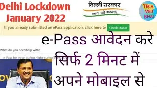 How to Apply Curfew E-Pass in Delhi 2022 |Delhi Lockdown E-Pass kaise Apply kare| Application Status