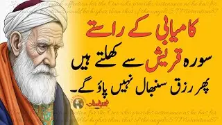 The paths to success open from Surah Al-Quraysh | wazifa for earning money | hakeem luqman