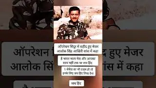 operation Sindoor 😡mejor alok sing story 😥