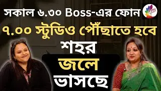 Rongdhonu Kotha | On Air with RJ Sree | শ্রী -এর সাথে জমজমাটি আড্ডা 