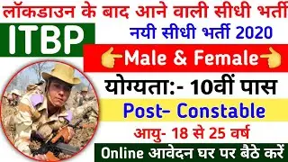 ITBP सीधी भर्ती 2020 //ITBP Recruitment 2020// ITBP GD Constable Vacancy 2020 // All states Jobs in