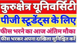 KUK PG ADMISSION 2020|#KUK|KUK PG MERIT LIST |PG ADMISSION DATE EXTENDED|
