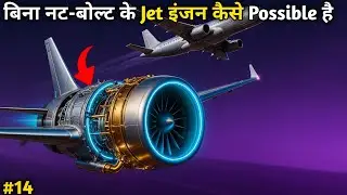 बिना नट-बोल्ट का Jet Engine कैसे उड़ता है? | Jet Engine Secret Explained in Hindi #science 