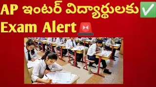 😃AP ఇంటర్ విద్యార్థులకు శుభవార్త|AP INTER SUPPLY EXAMS Postponed|AP INTER EXAMS RESULTS 2023