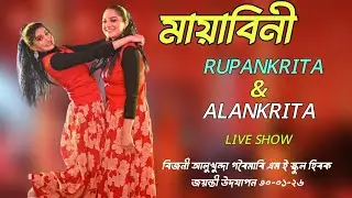 Mayabini - Rupankrita & Alankrita ll Live Show ll Bijni Alukhunda ME School Diamond Jubilee 30-01-26
