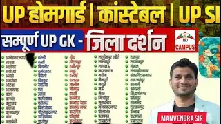 2 FEBRUARY UP POLICE भर्ती परीक्षा 2026,, UP POLICE  UP GK Class 2025, UP GK |  By MANVENDRA SIR