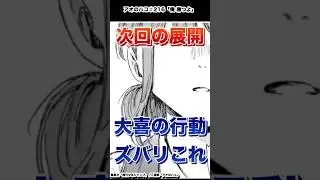 次回の展開ガチ考察！【アオのハコ216話】「俺 勝つよ」【考察切り抜き】 #shorts#アオのハコ#アオハコ考察