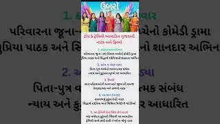 Top 5 Gujarati movie...#gujaratimovie #viralshort