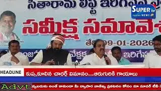 Super Tv :నాలుగవ పంప్ హౌస్ పనులను పురోగతిపై సమీక్ష సమావేశం లో పాల్గొన్న నీటిపారుదల శాఖ మంత్రి