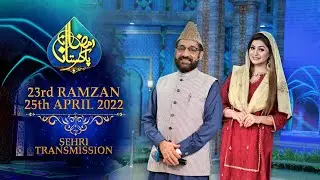 RAMZAN PAKISTAN 2022 - LIVE 23rd SEHRI TRANSMISSION - PTV HOME