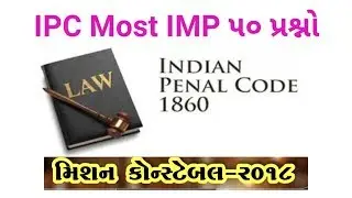 IPC 50 MCQ PART 1 || Indian Penal Code 1860 || Police Most IMP MCQ Material