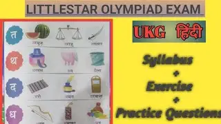 UKG हिन्दी LITTLESTAR OLYMPIAD - PRACTICE QUESTIONS + SYLLABUS #silverzoneolympiad #hindisyllabus 