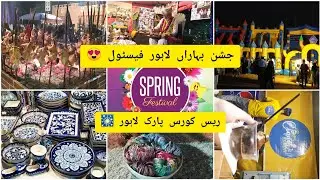 Jashne Bahara Spring festival Jalani Park Lahore 2023😍| Lahore Lahore ay💃| Discover Pakistan❤️