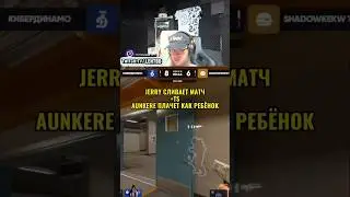 twitch: lentbb Опытный капитан сливает матч #twitch #Jerry #Aunkere #cs2 #cs2moments