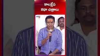 కాలక్షేప కథా చిత్రాలు | KTR First Reaction on SIT Inquiry | Phone Tapping Case | TV5 News