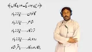 نیاز زباد
