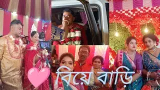 🌹🌹🌸 বিয়ে বাড়ির স্পেশাল vlog 🌹🌹🌸