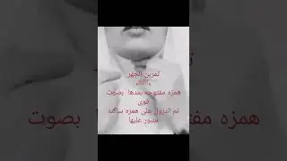 علاج التقليل 🏃🎉🌹