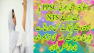 educators jobs 2022 in Punjab | govt employees news | teachers transfer | @Rmi 45