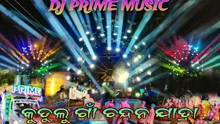 DJ PRIME MUSIC କୁଡୁଲୁ ଗାଁ ଚନ୍ଦନ ଯାତ୍ରା FULL NEW SET UP 2025 ପିଲକ ନାଚ ଦେଖିଲେ ନ ସରେ@Talcherevents