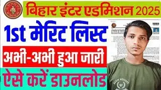 bihar board 11th merit list 2025 kaise download kare | bihar inter admission merit list 2025