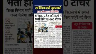 Up Shikshak Bharti Good News | Supertet Latest Update | Teacher Vacancy 2025