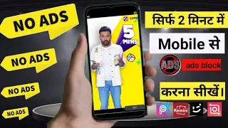 How to Block Ads from Android Mobile || Stop Ads from all Apps & Mobile