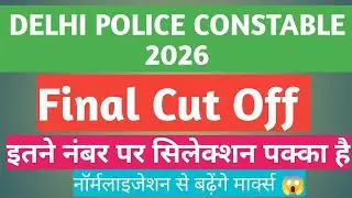 Delhi Police Constable Final Cut off 2026🔥🔥 इतने नंबर पर सिलेक्शन पक्का है 