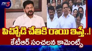 BRS Ex Minister KTR Sensational Comments On CM Revanth Reddy | Congress | Telangana Politics | TV5