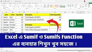 Excel এ Sumif ও Sumifs Function সহজ ভাবে শিখে নিন। S.D. Technical Education
