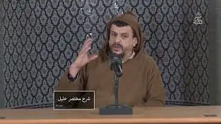 كتاب الصيام // شرح مختصر خليل [347]