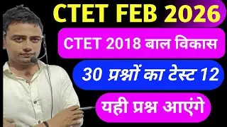 Ctet Feb 2026 l Ctet CDP Mock Test 09 l Ctet previous year questions l Ctet paper 2 l CTET Exam